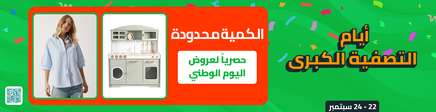 DSBoutiques_bannerListing_arsawomenweb_StockClearanceDays_0_1_ar-SA_22.09.2025 11:00_22.09.2025 23:59