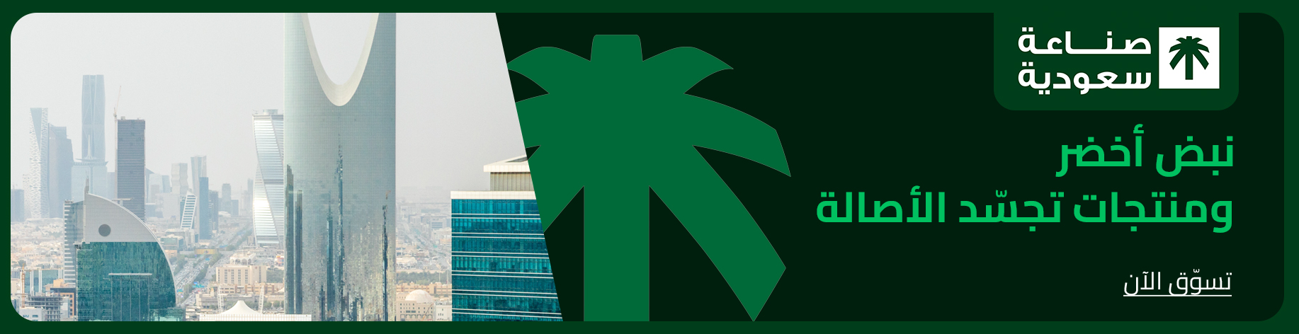 DSBoutiques_bannerListing_arsawomenweb_madeinsauditopbanner_0_1_ar-SA_23.09.2025 09:55_25.09.2025 23:55