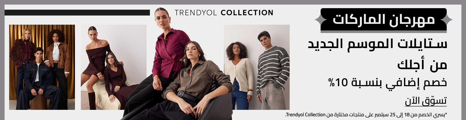 DSBoutiques_bannerListing_arsawomenweb_TMSCarouselBrandFestPL_0_1_ar-SA_24.09.2025 14:00_24.09.2025 23:55