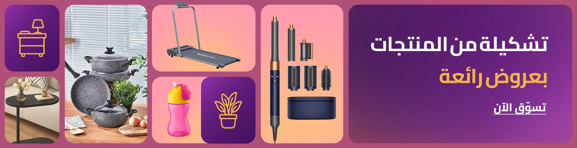 DSBoutiques_bannerListing_arsawomenweb_NewSeasonEssentialsForCozyLiving_0_1_ar-SA_15.10.2025 08:55_31.10.2025 23:55