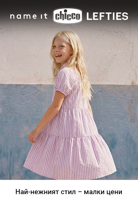 DSBoutiques_explore_global_brands_click_to_view_Cutest Style - Petite Prices