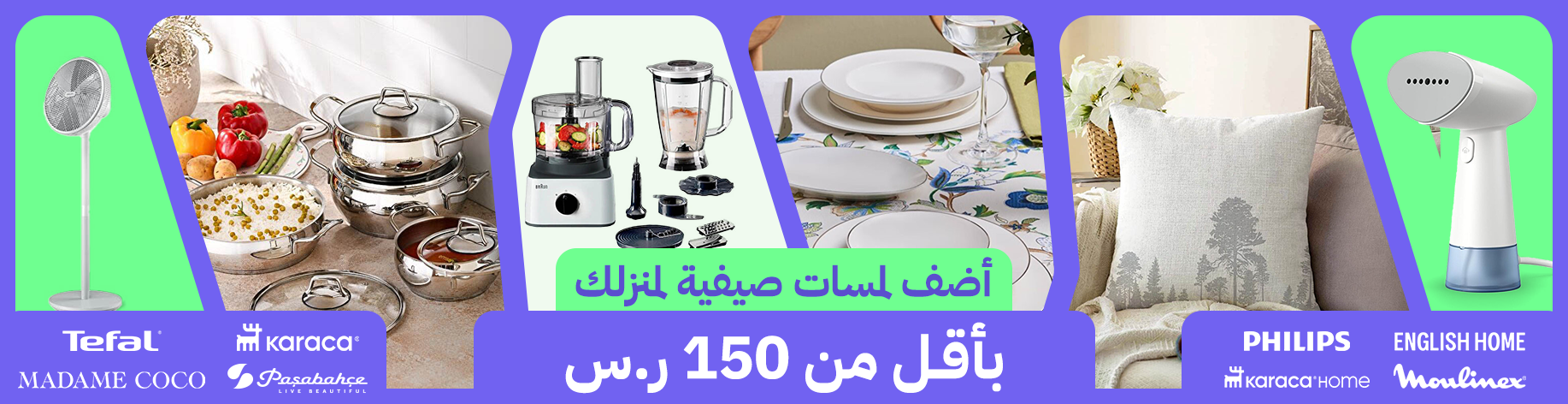 DSBoutiques_bannerListing_arsaandroid1_CategorySlotNFClearenceSummerHomeRefresh_0_1_ar-SA_15.07.2026 17:00_17.07.2026 17:00