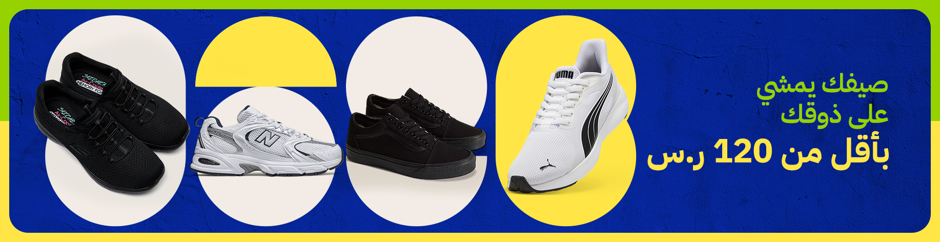 DSBoutiques_bannerListing_arsaios3_CategorySlotFashionSneakersClearence_3_ar-SA_22.07.2026 08:50_24.07.2026 23:30