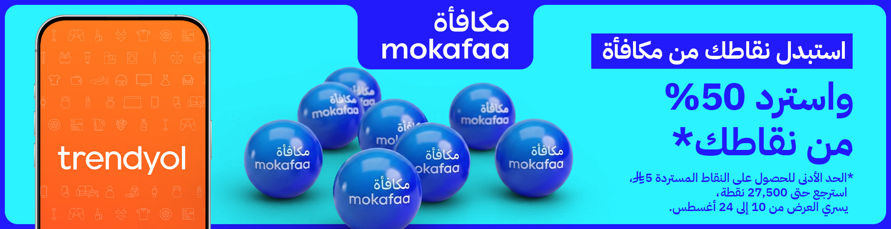 DSBoutiques_bannerListing_arsaandroid1_FinanceSlotMokafaaLoyaltycampaignAug_0_1_ar-SA_10.08.2026 08:50_24.08.2026 08:50