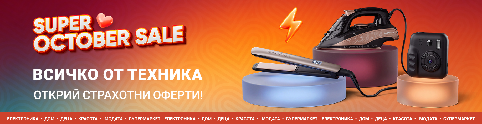 DSBoutiques_bannerListing_bgwomen_ElectronicsBestsellersWomen_1_bg-BG_12.10.2026 09:00_13.10.2026 09:00