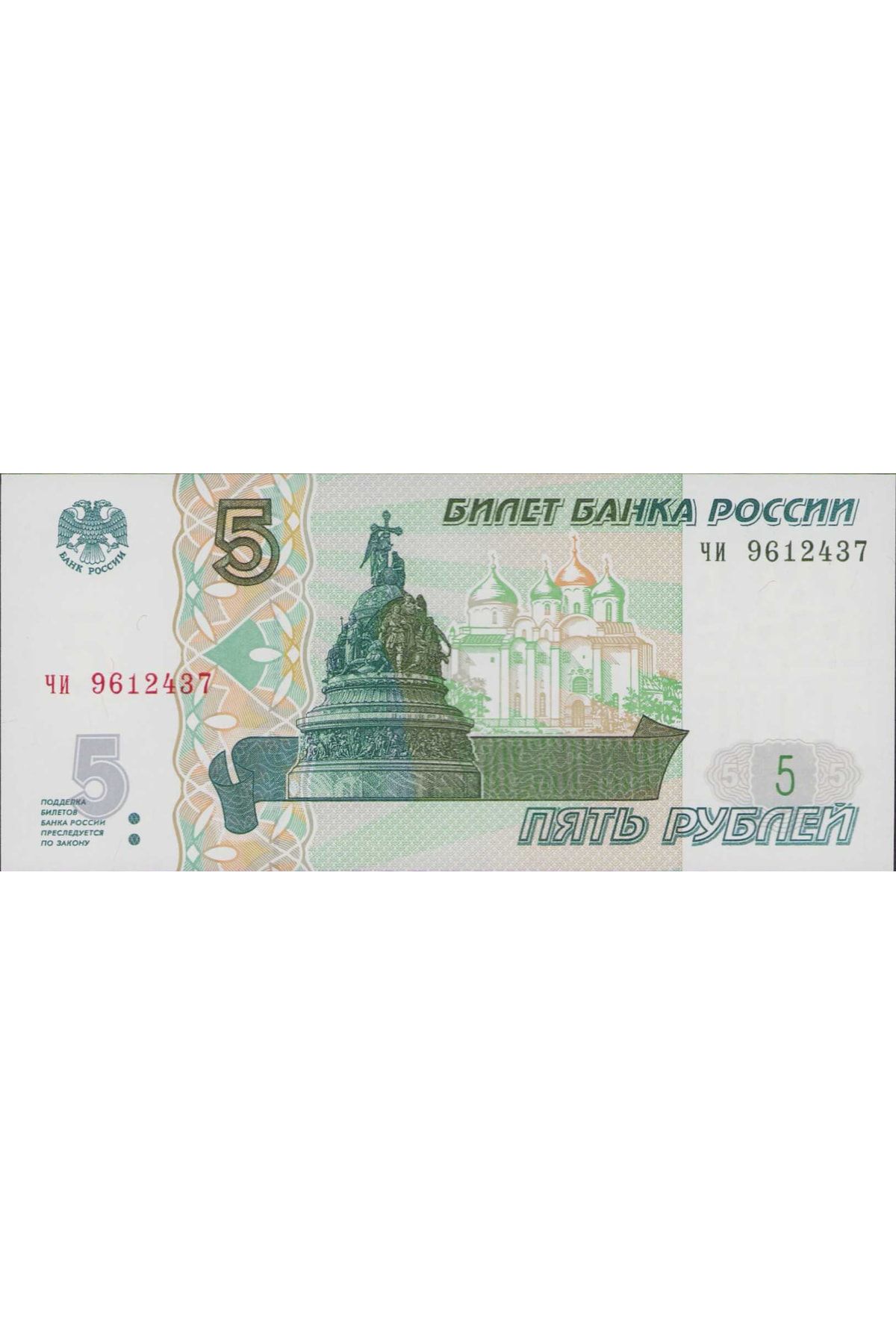 Rusya 5 Ruble 1997 Çil