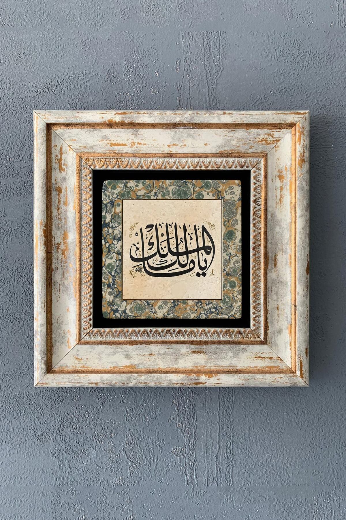 Oscar Stone Decor Çerçeveli Taş Duvar Dekoru Tablo 20cm X 20cm Malikel Mülk Allah'ın Ismi