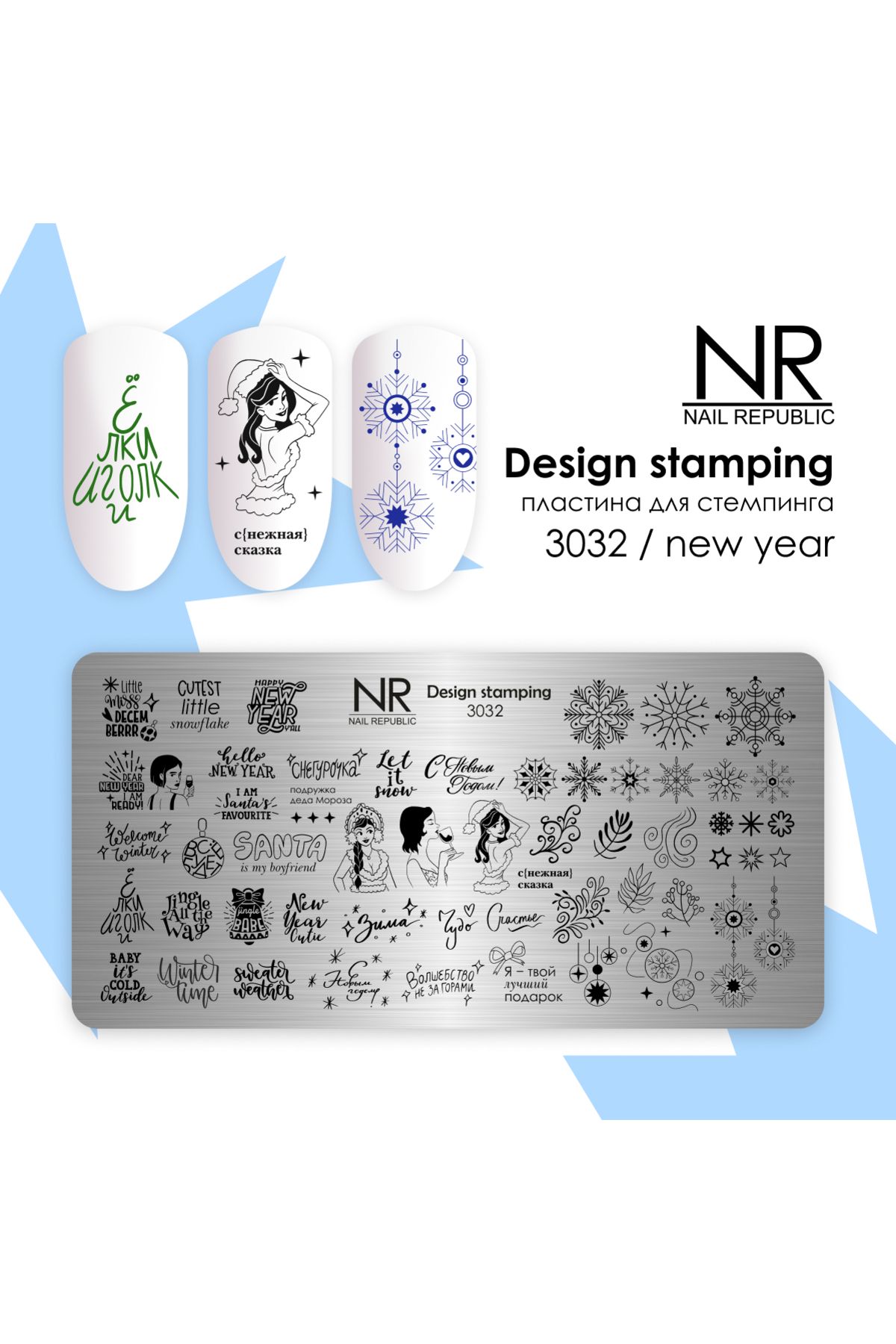 Nail Republic NR Stamping Plaka 3032, New Year