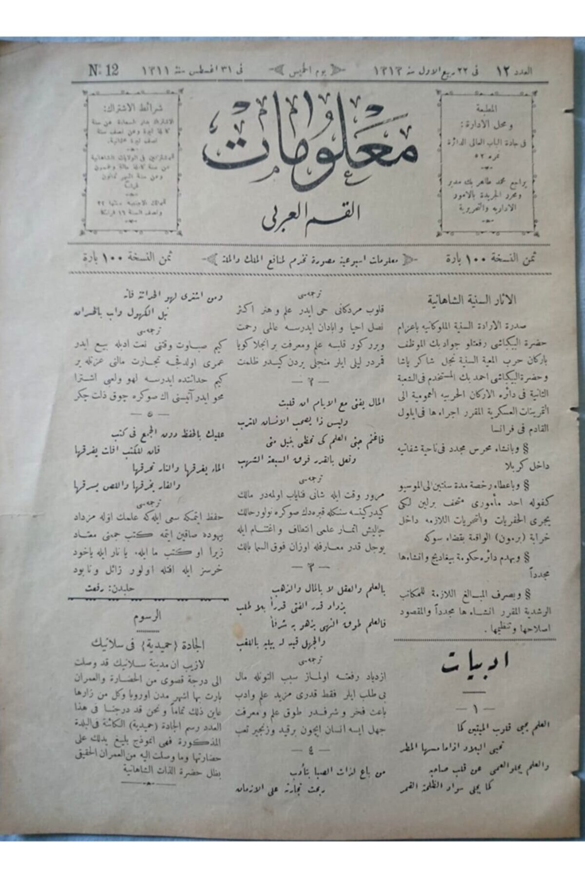 HAVADİS Malumat (arapça) - Günlük Gazete (12 Eylül 1895)