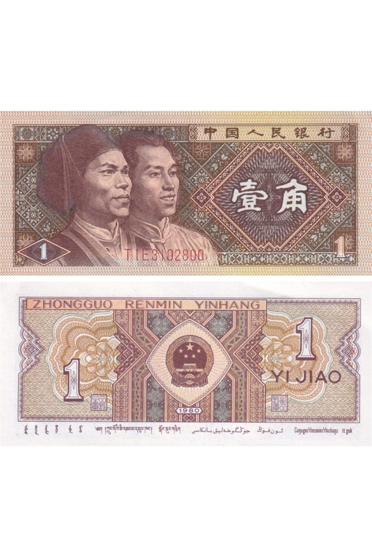 Benim Koleksiyonum Çin, 1 Jiao (1980) P#881b Çil Eski Yabancı Kağıt Para