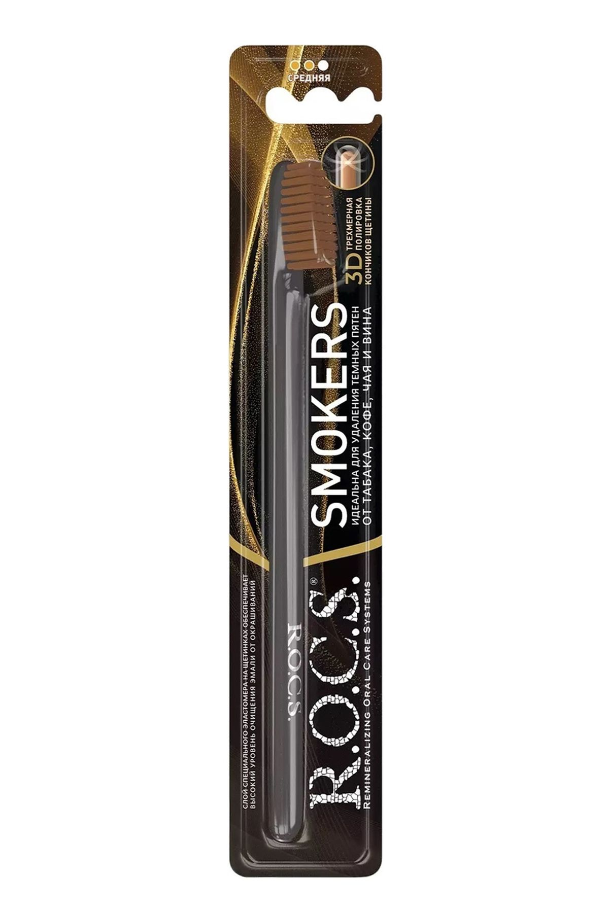 R.O.C.S. Smokers Leke Silici Diş Fırçası - Orta Sert