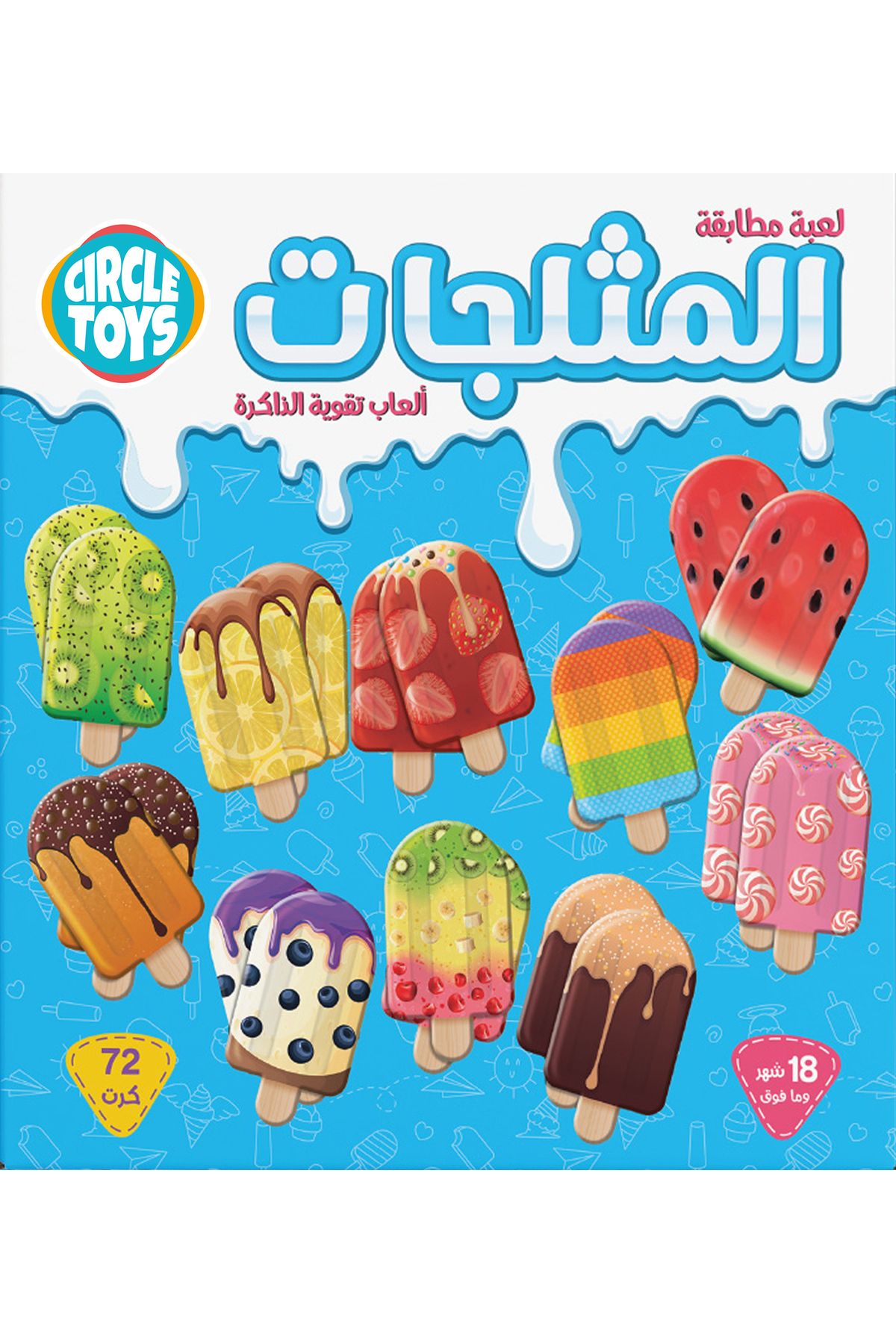 Circle Toys 1+ years baby Ice Cream Matching Game Puzzle Dondurma eşleştirme oyunu Arabic