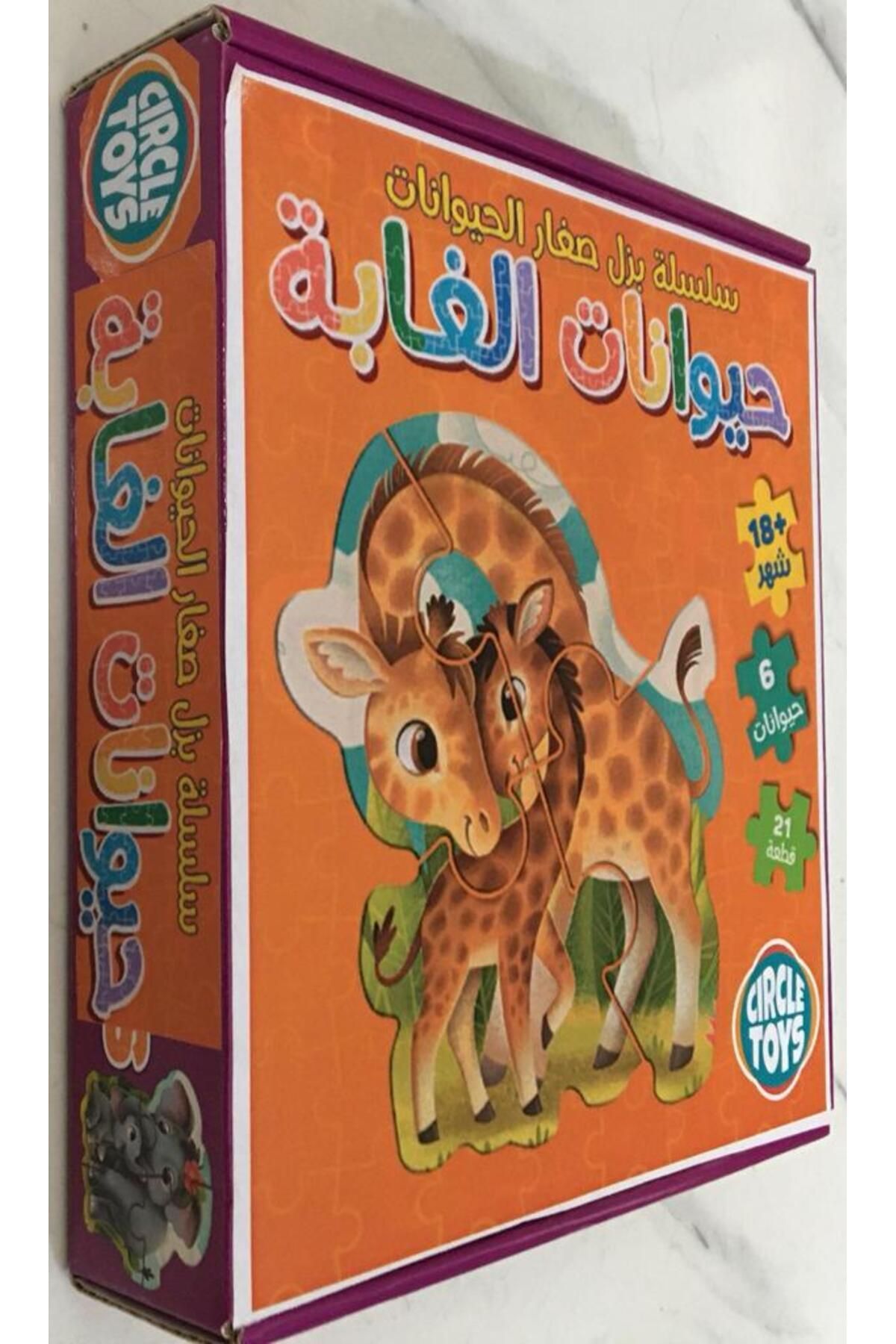 Circle Toys Baby Jungle Baby Puzzle Lovely puzzle jungle Arabic 2024