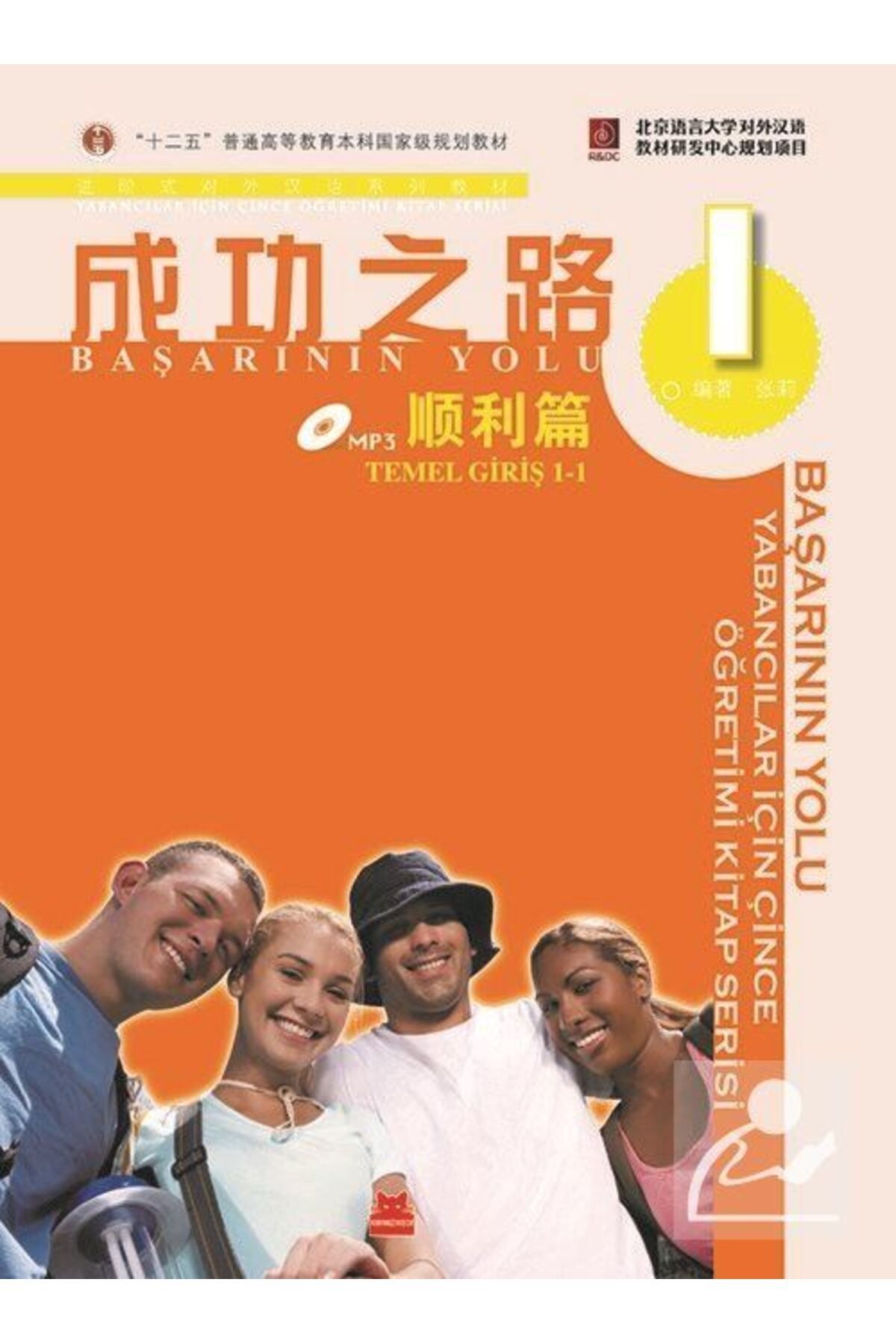 Kırmızı Kedi Yayınları Başarının Yolu Temel Giriş 1- 1 - Yabancılar Için Çince Öğretimi Kitap Serisi Cd'li