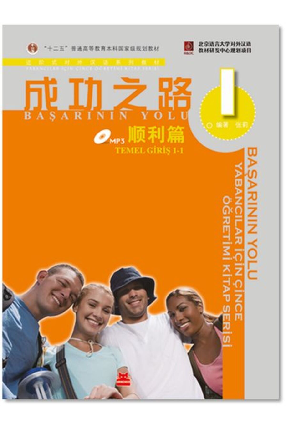 Kırmızı Kedi Yayınları Başarının Yolu Temel Giriş 1- 1 - Yabancılar Için Çince Öğretimi Kitap Serisi Cd’li