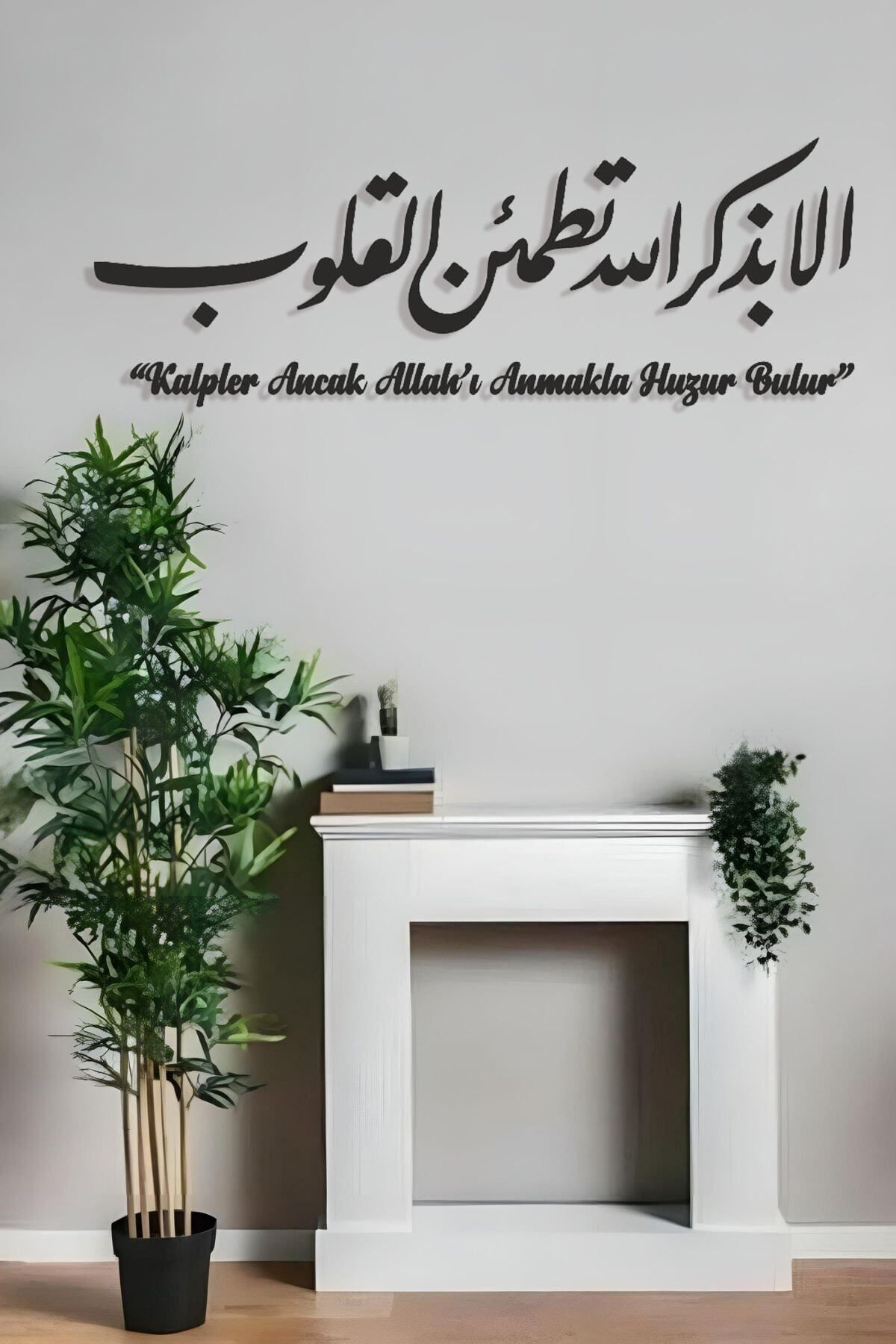 Ensa Design Kalpler Ancak Allah'ı Anmak ile Huzur Bulur ayeti Arapça Ahşap Duvar Dekoru - 120cm x 50cm