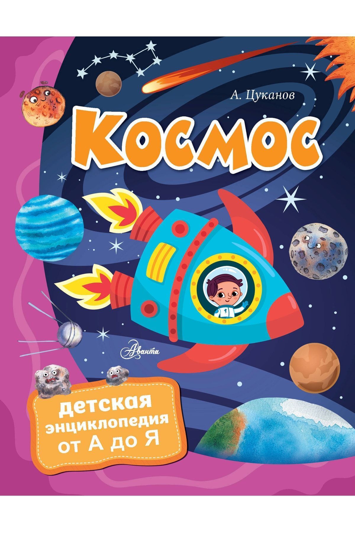 AST Kosmos