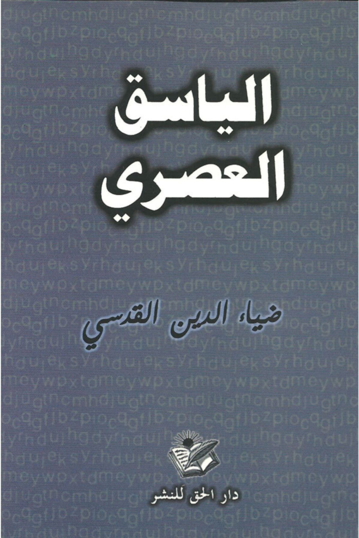 Hak Yayınları El-yesaku’l Asr (arapça)