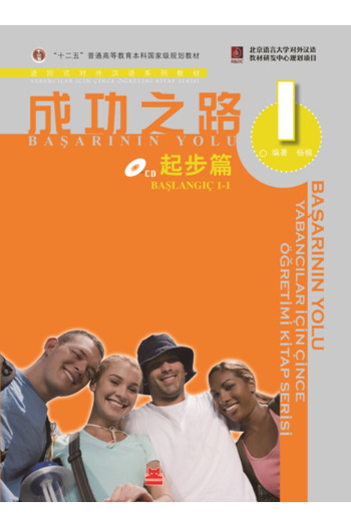 Kırmızı Kedi Yayınları Başarının Yolu Yabancılar Için Çince Öğretimi Kitap Serisi Başlangıç 1-2