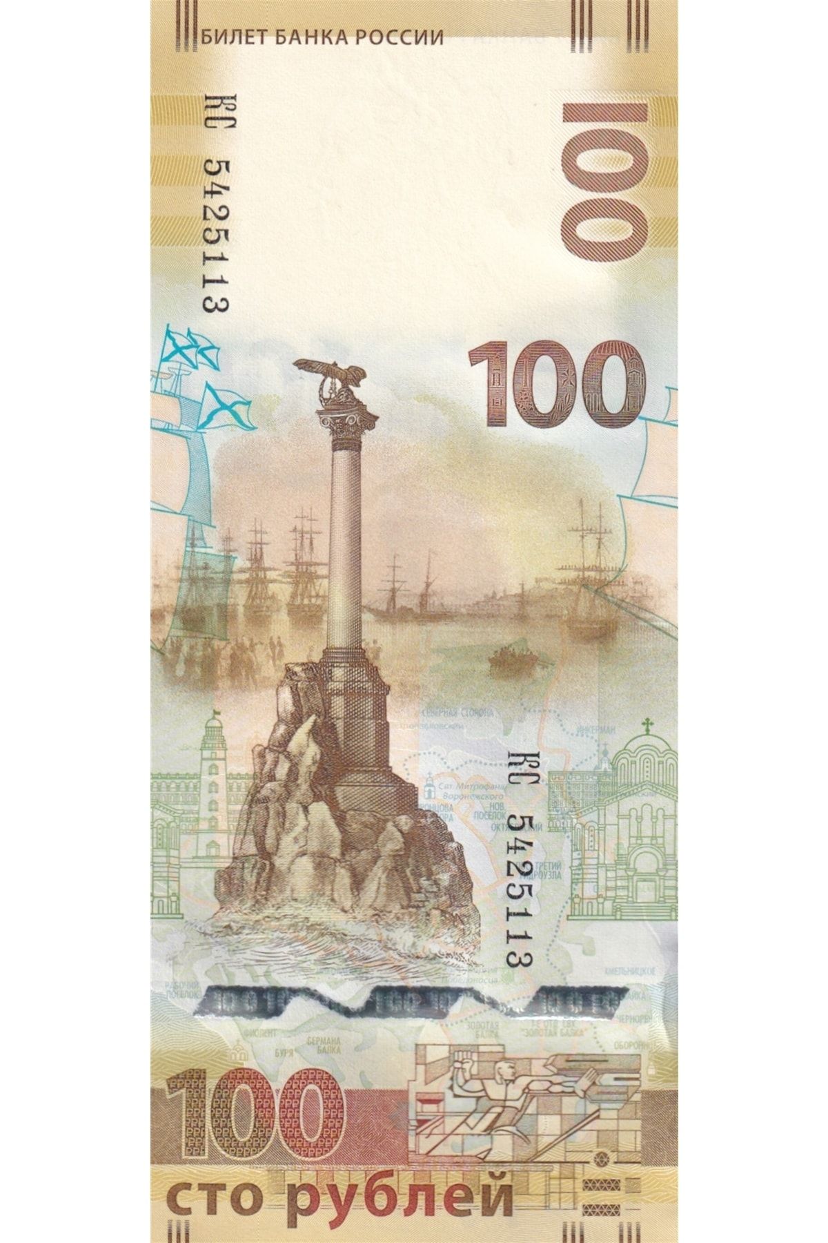 Benim Koleksiyonum Rusya, 100 Ruble (2015), Kırım'ın Ilhakı Hatıra Parası, Eski Yabancı Kağıt Para