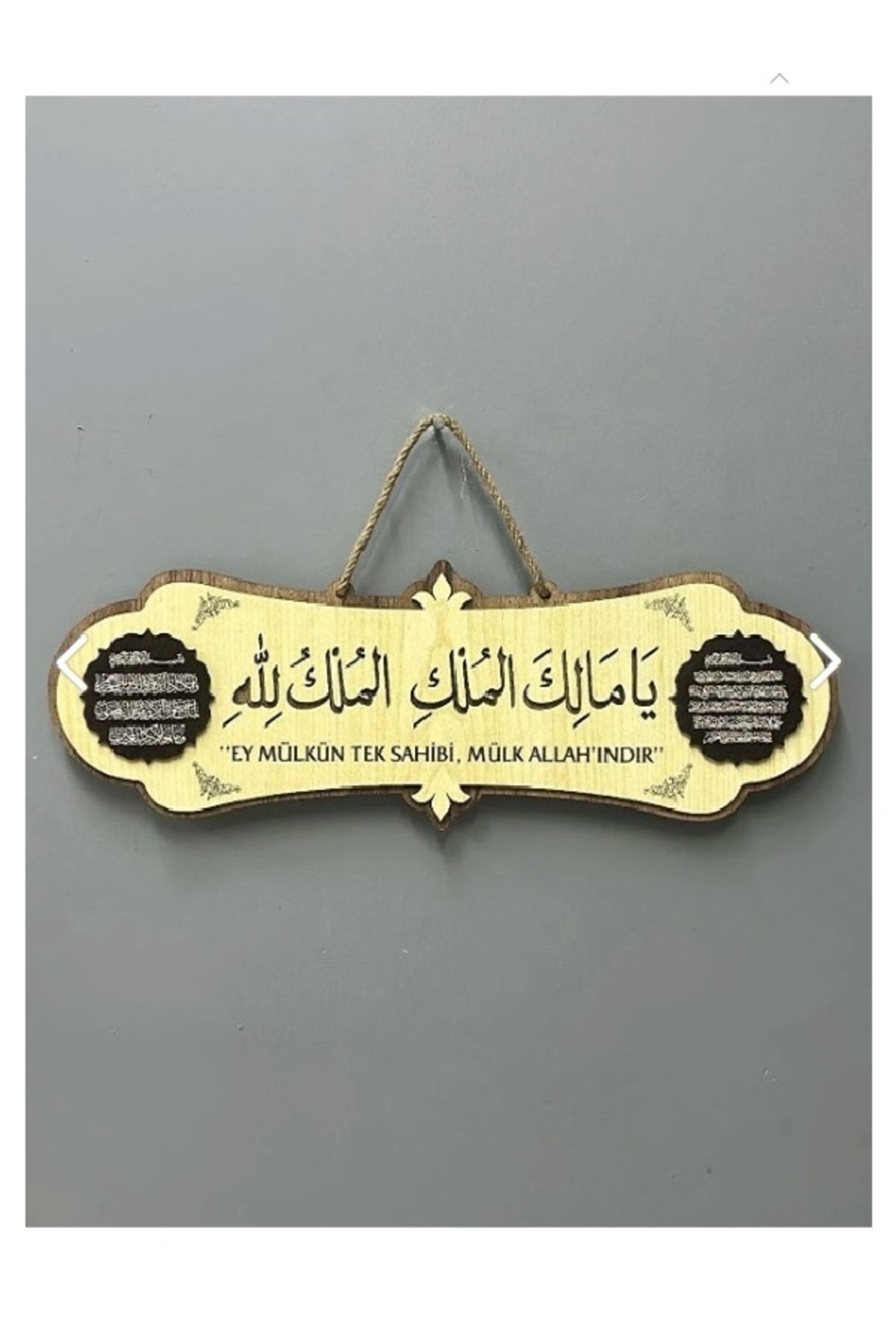 evdeucuz Ya Malikel Mülk, El Mülkü Lillah - Mülk Allahın'dır Yazılı Deprem Duası Arapça Tablo 40x14
