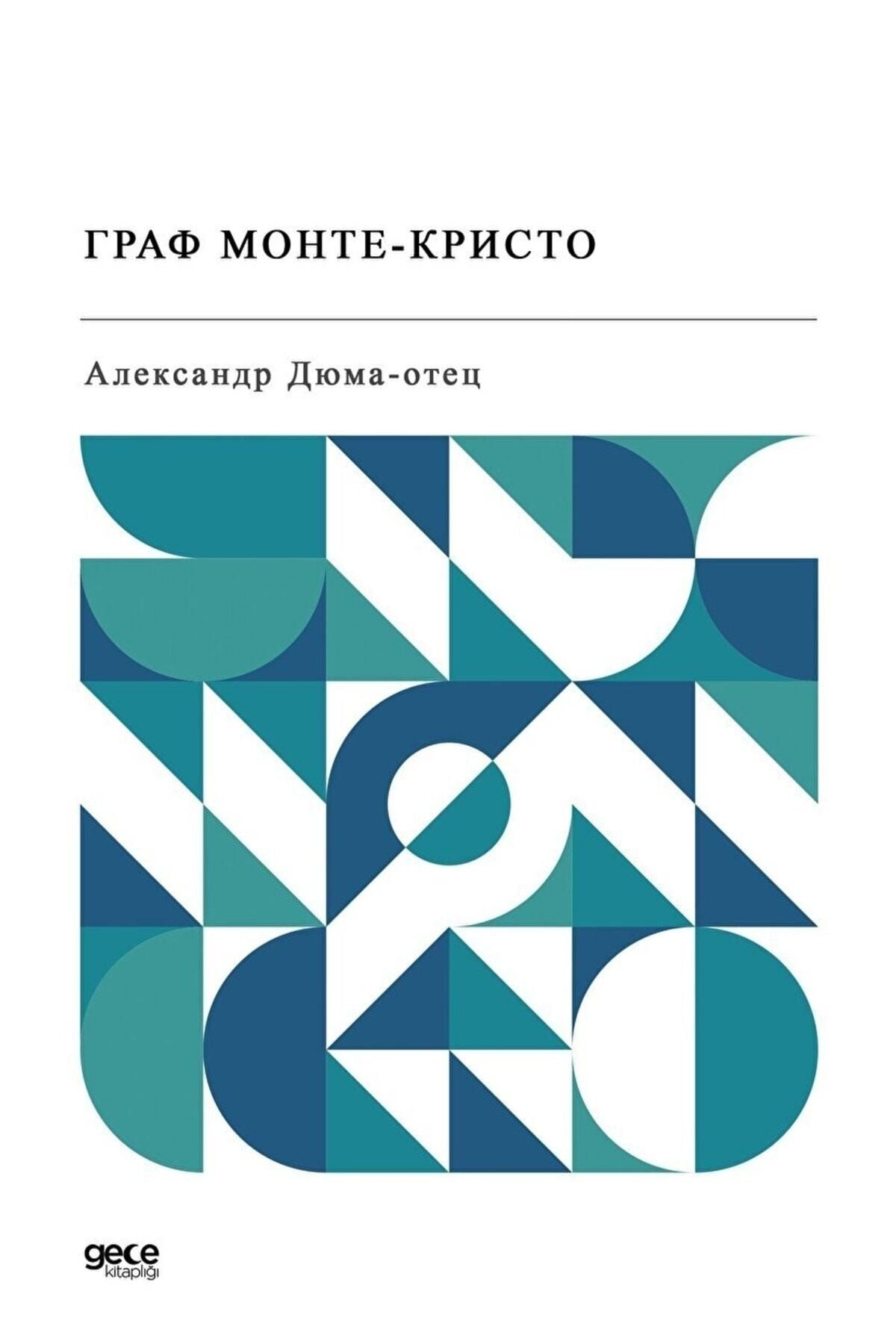 Gece Kitaplığı Monte Kristo Kontu (rusça) / Alexsandre Dumas / / 9786254300936