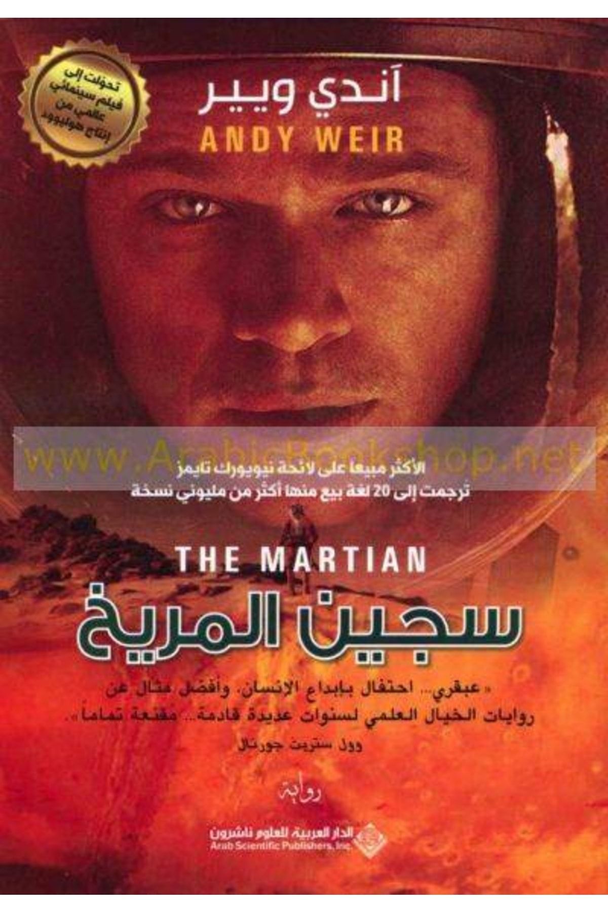 Arab Scientific Publishers The Martian (arapça)