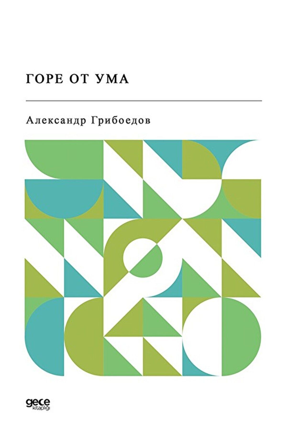 Gece Kitaplığı Gore Ot Uma (Rusça) / Alexander Sergeevich Griboedov / Gece Kitaplığı / 9786254300974