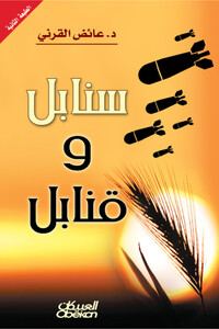 صورة المنتج ذات الصلة Obeikan Publishing روايات