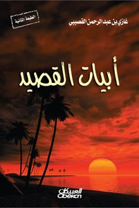 Related product image Obeikan Publishing Poem