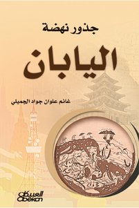 Related product image Obeikan Publishing Novel