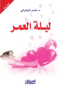 صورة المنتج ذات الصلة Obeikan Publishing روايات