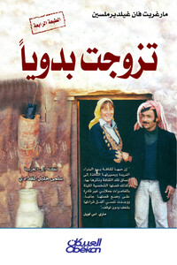 Related product image Obeikan Publishing Novel