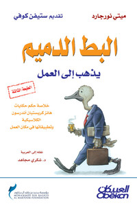 صورة المنتج ذات الصلة Obeikan Publishing روايات