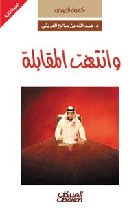 Related product image Obeikan Publishing Novel