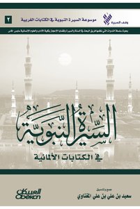 صورة المنتج ذات الصلة Obeikan Publishing روايات