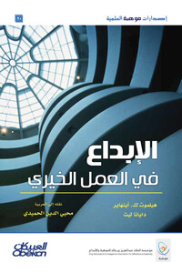 صورة المنتج ذات الصلة Obeikan Publishing روايات