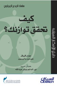 صورة المنتج ذات الصلة Obeikan Publishing روايات