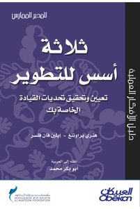 صورة المنتج ذات الصلة Obeikan Publishing روايات