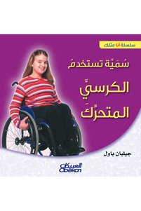 صورة المنتج ذات الصلة Obeikan Publishing روايات