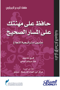 صورة المنتج ذات الصلة Obeikan Publishing روايات