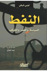 صورة المنتج ذات الصلة Obeikan Publishing روايات