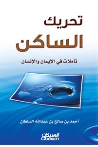 Related product image Obeikan Publishing Novel