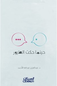 Related product image Obeikan Publishing Novel
