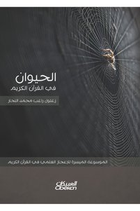 صورة المنتج ذات الصلة Obeikan Publishing روايات