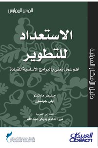صورة المنتج ذات الصلة Obeikan Publishing روايات