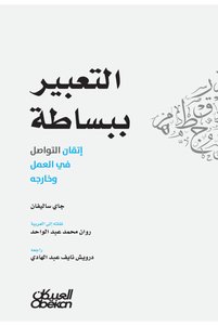 صورة المنتج ذات الصلة Obeikan Publishing روايات