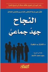 صورة المنتج ذات الصلة Obeikan Publishing روايات