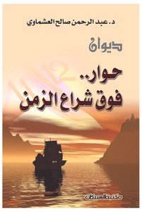صورة المنتج ذات الصلة Obeikan Publishing روايات