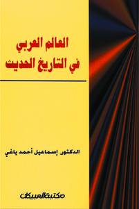 صورة المنتج ذات الصلة Obeikan Publishing روايات